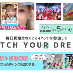 【未経験大歓迎】ライブ配信アプリBIGO LIVEのライバー募集（完全歩合制・在宅）の画像