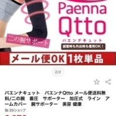 【80%off以下‼️】新品未使用　ダイエット　二の腕　痩せ　姿勢矯正　の画像