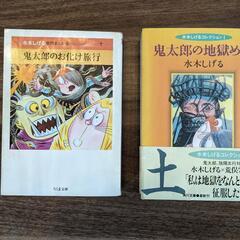 鬼太郎のお化け旅行、地獄めぐりセット