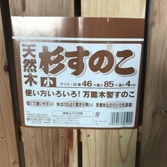 34天然木　杉すのこ　すのこ　1枚　（399028）の画像