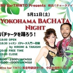 入門から初級バチャータレッスン開催5/11
