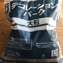 デコレーションバークチップ　20L 残り2.6kg