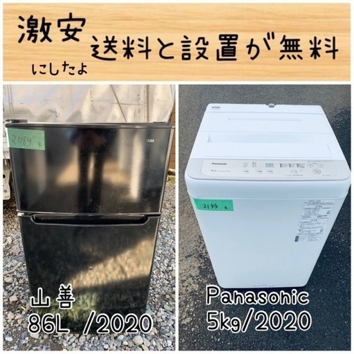 送料設置無料！！限界価格挑戦！！新生活家電♬洗濯機/冷蔵庫♬