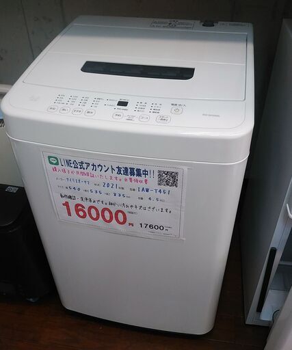 3か月間保証☆配達有り！16000円(税抜）アイリスオーヤマ 4.5㎏ 全自動 洗濯機 2021年製