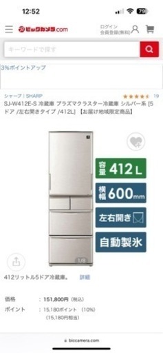 シャープ　SHARP家電 キッチン家電 冷蔵庫