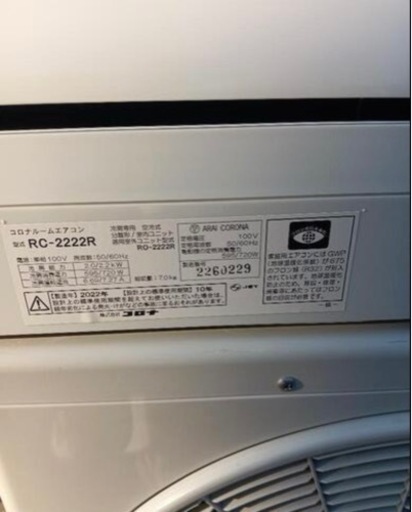 未使用品　CORONA エアコン 2022年　