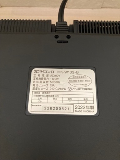【商談中】２口 IHコンロ　アイリスオーヤマ2022年製