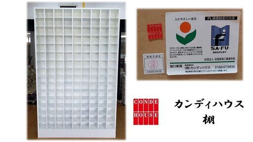 ｄ6　カンディハウス　オーダーメイド　特注品　コレクション棚