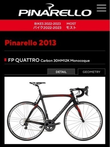 ピナレロ FP QUATTRO Carbon 30HM12K Monocoque