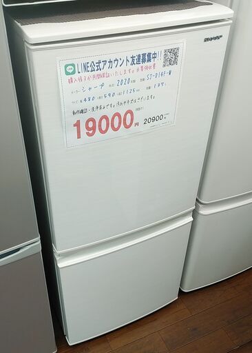 3か月間保証☆配達有り！19000円(税抜）シャープ 137L 2ドア冷蔵庫 2020年製