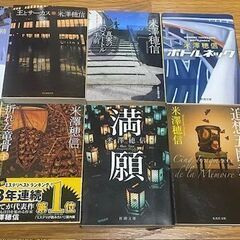 ミステリー小説名作（道尾秀介＆米澤穂信）24冊の画像