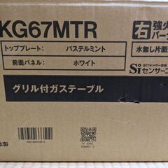 Rinnai ガスコンロ プロパンガスの画像