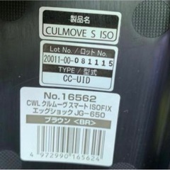 【受渡者決定しました】COMBI コンビ クルムーヴ スマート     ISO-FIX対応 エッグショック JG-650の画像