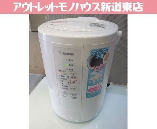 ZOJIRUSHI スチーム式加湿器 EE-RR50 2022年製 ホワイト 3.0Lタンク フィルター不要 象印 加湿器 札幌市東区 新道東店