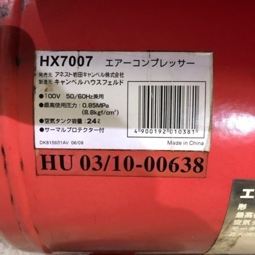 北海道旭川市発直接引渡し限定 アネスト岩田 PHOENIX HX7007 エアーコンプレッサー 24L 中古 通電動作確認済み 空圧 空気圧縮機