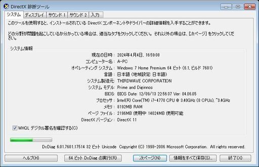 GALLERIA  デスクトップパソコン Diginnos Biz SR Core i7-4770 3.40GHz 8GB HDD 1TB GeForceGTX 760 windows7  Premium 64bit ガレリア デジノス 札幌市 清田区 平岡