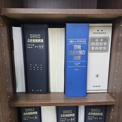 【第一法規税務関係書籍】数十万～数百万円？いろいろな種類が40冊...