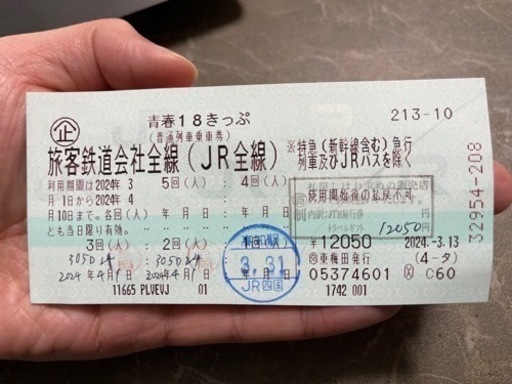 青春18切符　2回分　2024/04/10まで