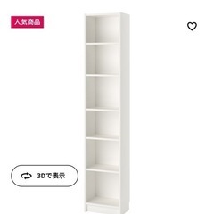 IKEA BILLY 本棚の中古が安い！激安で譲ります・無料であげます