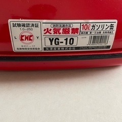 ガソリン携行缶　10L (決まりました)の画像
