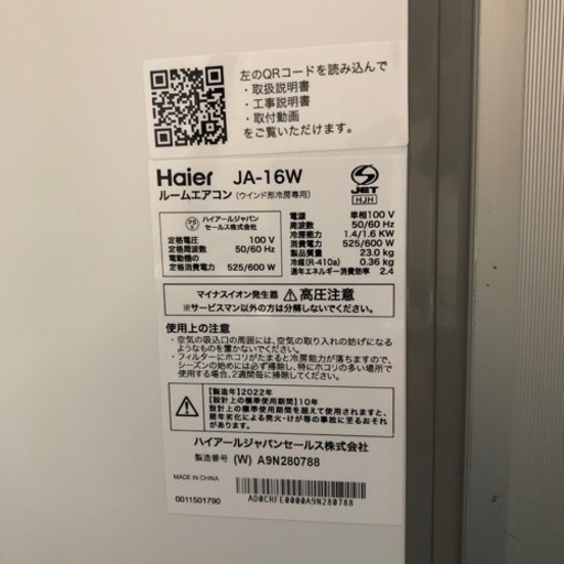 ［ゆec］Haier ハイアール ルームエアコン ウインド形冷房専用 JA-16W 2022年製 窓用エアコン 6-7畳用 リモコン付