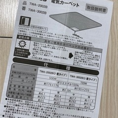 電気カーペット