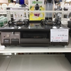 ★ジモティ割あり★  パロマ　ガステーブル　22年製　クリーニング済み SJ5402