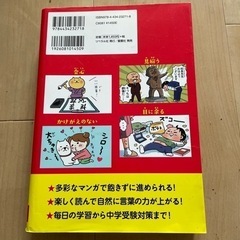 10歳までに学びたいマンガ繰り返しでスイスイ覚えられる1200の言葉の画像