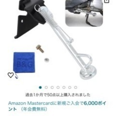 【新品】原付サイドスタンド