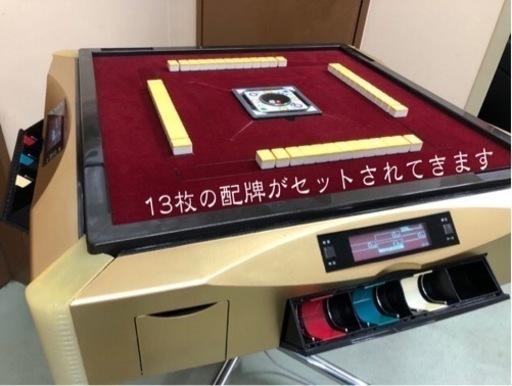 全自動麻雀卓　雀豪昇龍×WakWak2ゴールド枠　現品限り　点数狂う