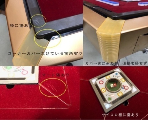 全自動麻雀卓　雀豪昇龍×WakWak2ゴールド枠　現品限り　点数狂う