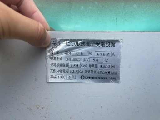 キュービクル