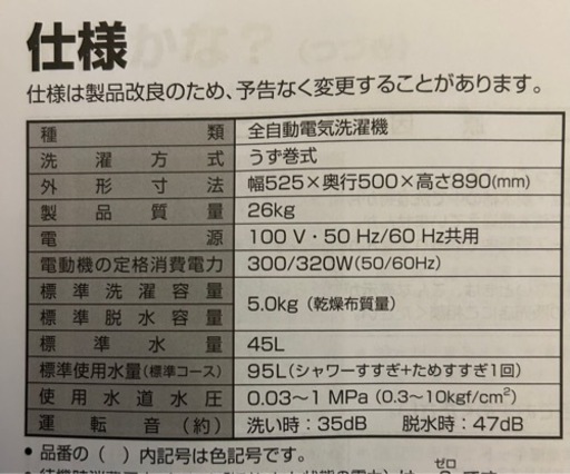 【※決まりました】家電 洗濯機