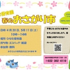 おさがり市　ひなた保育園木町通園の画像