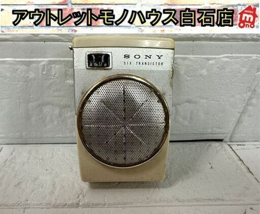 動作OK 昭和レトロ SONY TR-620 6石 トランジスターラジオ ソニー ポケットラジオ 現状品  札幌市白石区 白石店