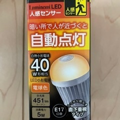 中古 E17人感センサー電球40W形