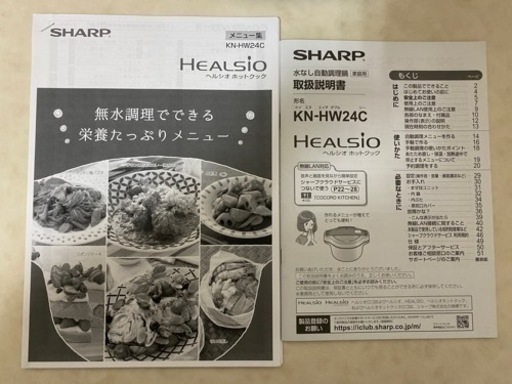 ホットクック　水なし自動調理鍋　KN-HW24C-R 2.4L