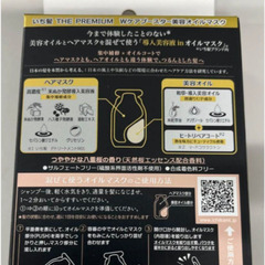 いち髪THEPREMIUMWケアブースター美容オイルマスクの画像