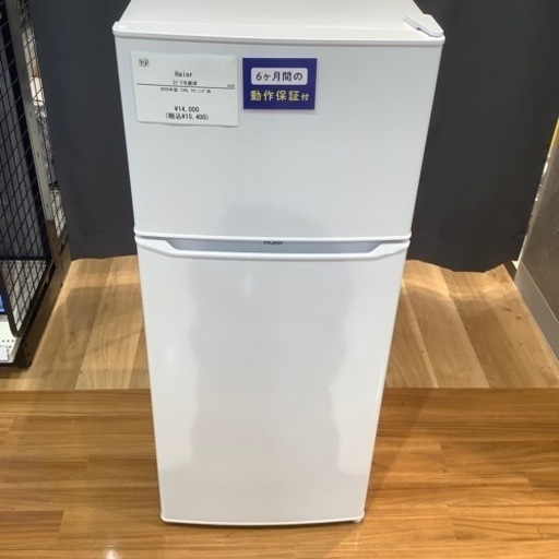【トレファク神戸南店】Haier2ドア冷蔵庫　2022年製【取りに来られる方限定】