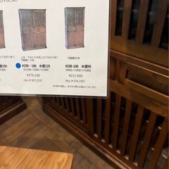 秋山木工食器棚の画像