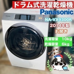 Panasonic パナソニック 10kgドラム式電気洗濯乾燥機 NA-VX9300R 斜型 右開き 動作品◇2014年製/YMPJ042-07