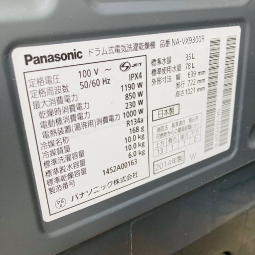 Panasonic パナソニック 10kgドラム式電気洗濯乾燥機 NA-VX9300R 斜型 右開き 動作品◇2014年製/YMPJ0