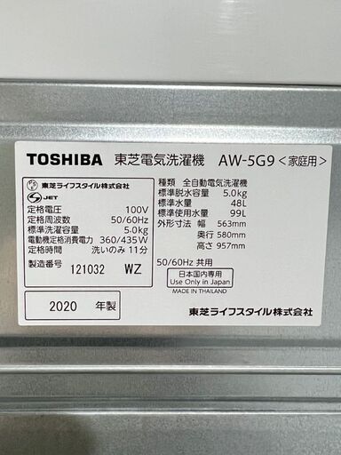 ★TOSHIBA★ 東芝 洗濯機 5kg AW-5G9 2020年 W56.3cm 少量洗い コンパクト 一人暮らし シンプル ホワイ