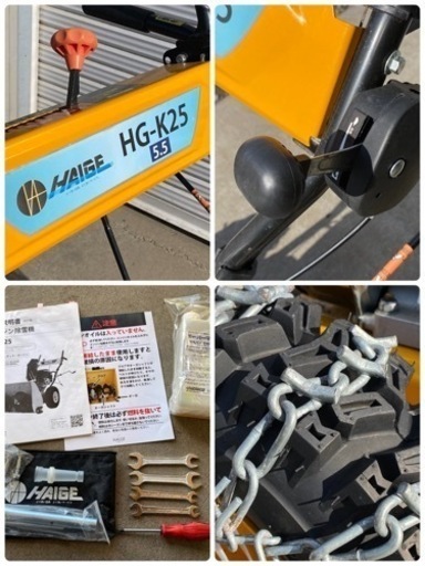 HAIGE ハイガー エンジン除雪機 HG-K25 5.5馬力 無鉛レギュラーガソリン 除雪幅560mm 札幌市東区