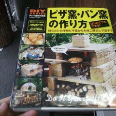 DIYシリーズ ピザ窯・パン窯の作り方