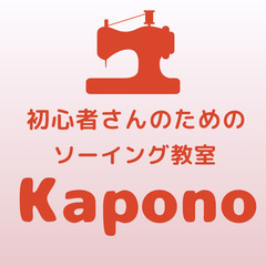 初心者さんのためのソーイング教室（名古屋市南区本笠寺）★生徒さん...