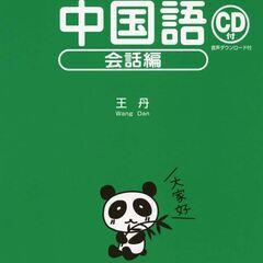 ゼロからスタート　中国語を学んでみませんか？の画像