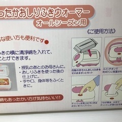 あったかおしりふきウォーマー　オールシーズン　の画像