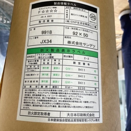 ★ジモティ割あり★ サンゲツ　壁紙　SJ5405