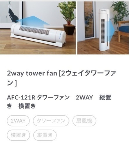 値下げしました❗️　APEX タワーファン(扇風機)
